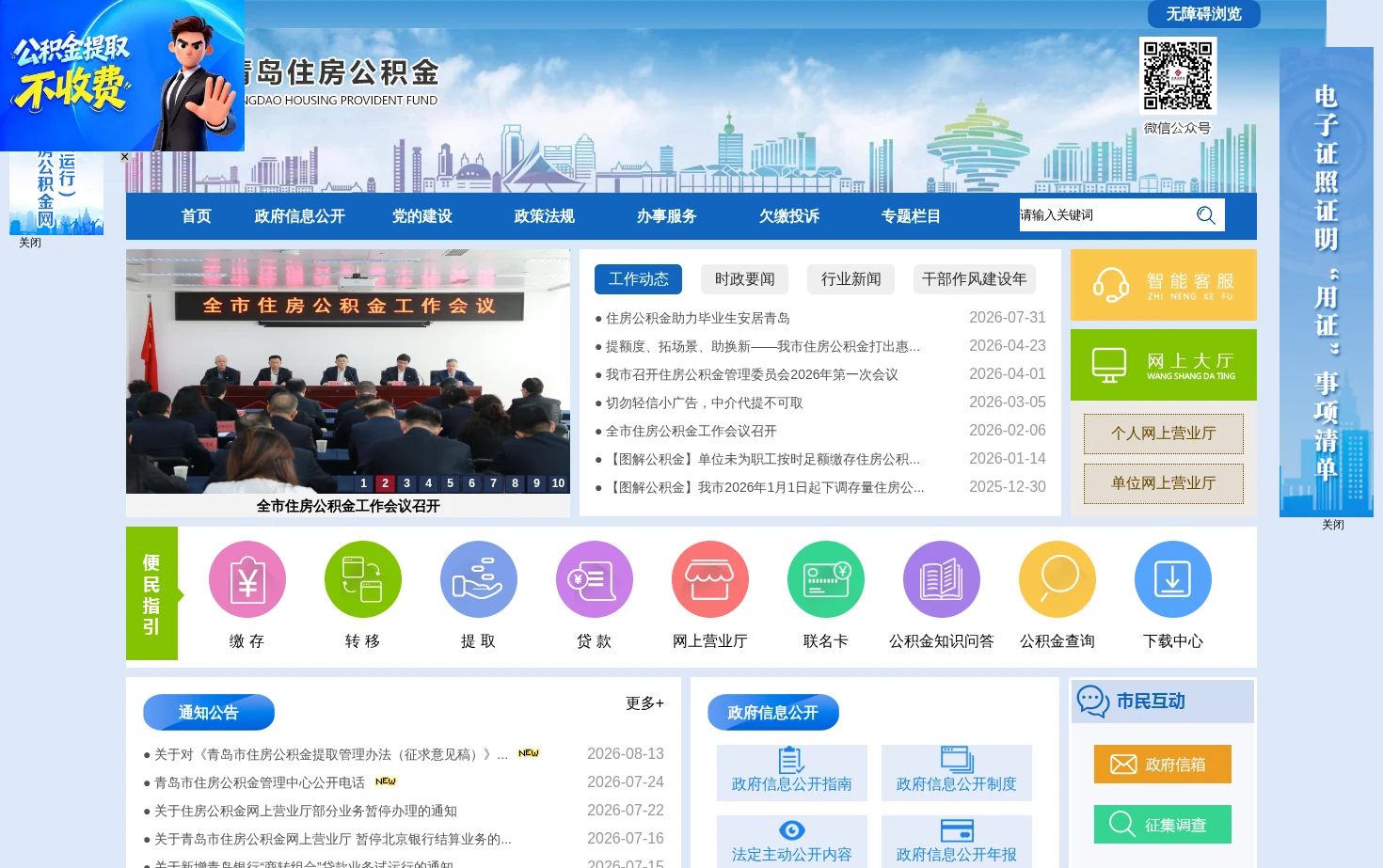 青岛住房公积金网 页面快照